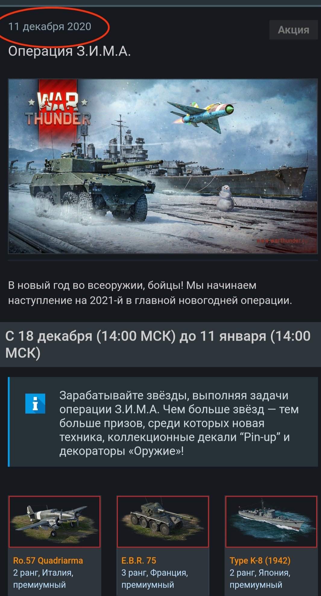 Операция Новый Год 2 Операция Новый Год 2