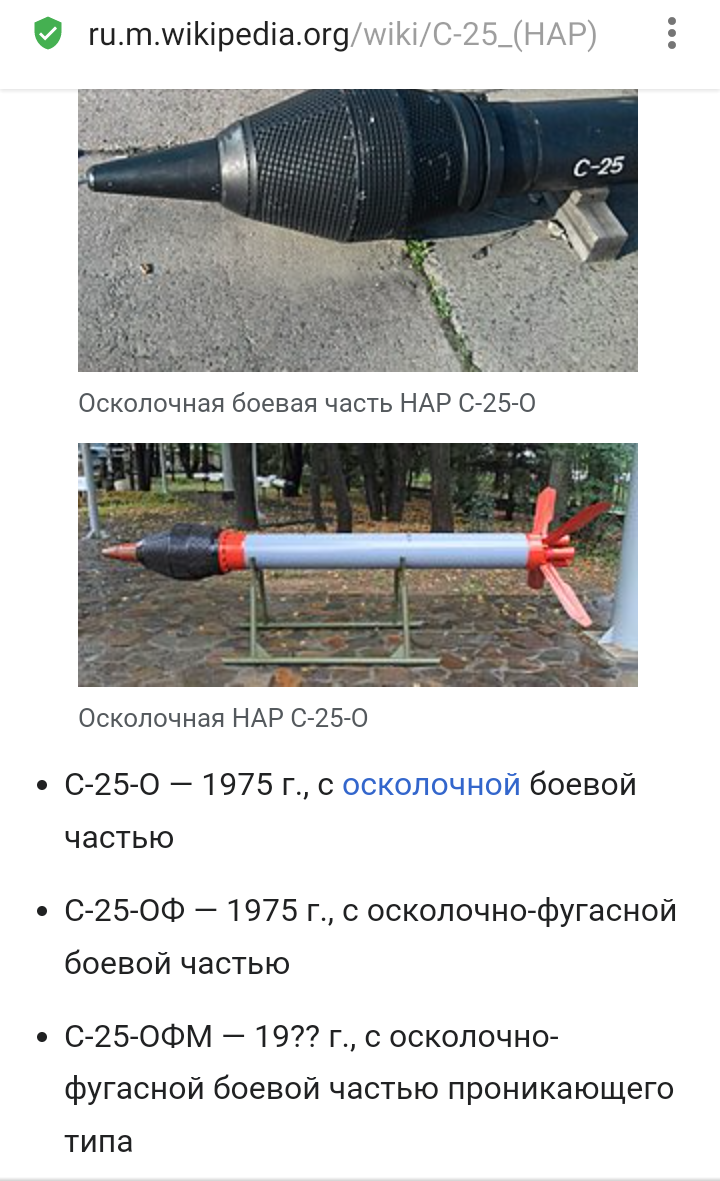Ракеты С-25О/ОФ/ОФМ на СУ-25. Подскажите отличие - Руководства ...