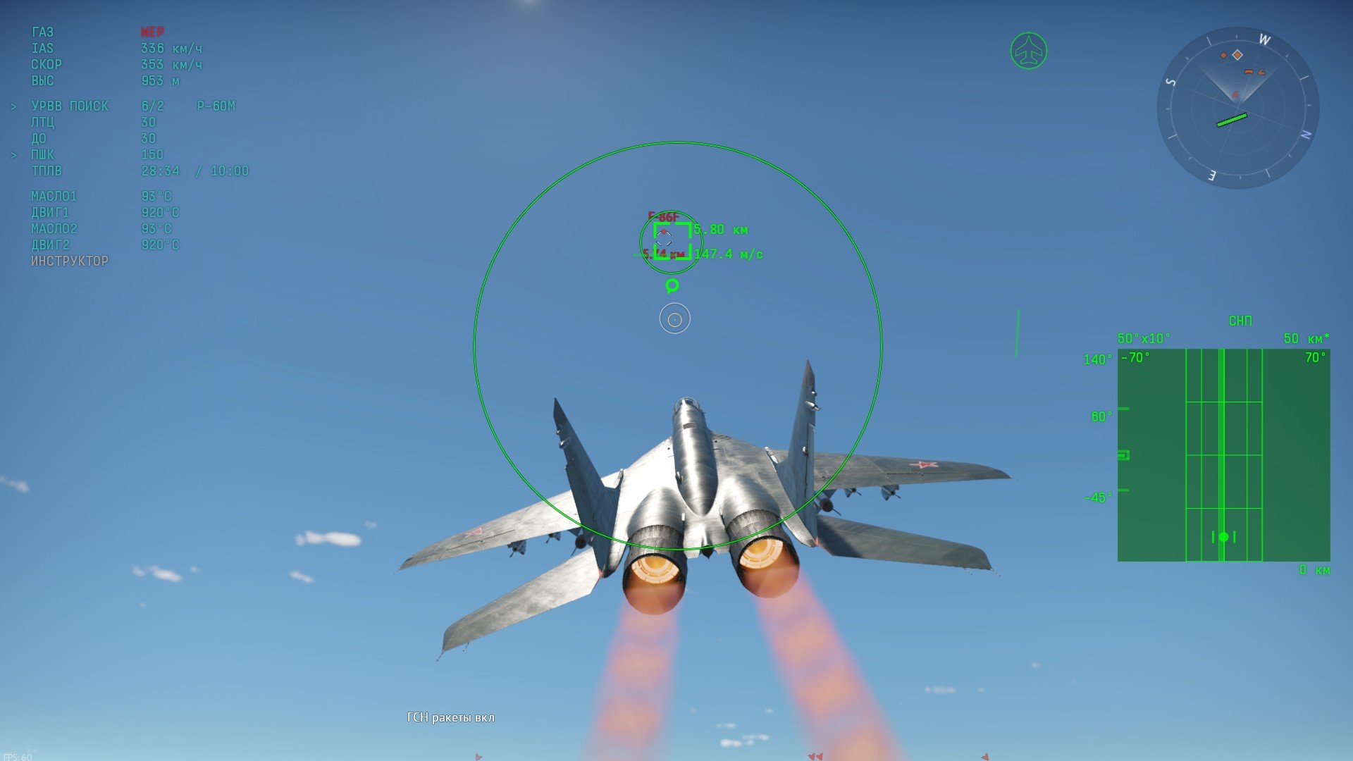 [2.23.0.51] МиГ-29 | Выдача целеуказания в режиме СНП для ракет с ИК ...