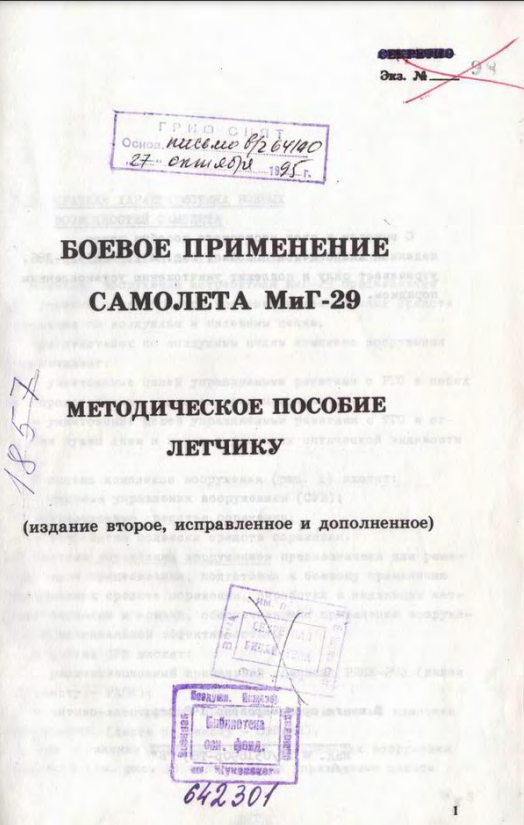 [2.23.0.42] МиГ-29 | Расположение элементов и шкала дальности на ИЛС ...