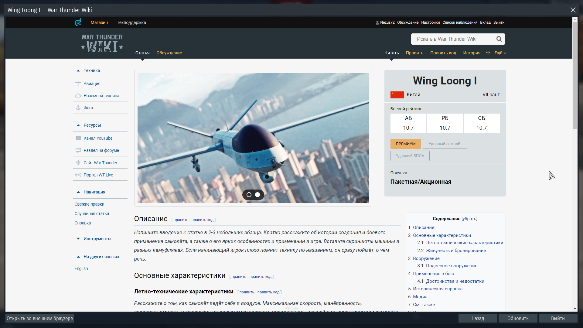 Просмотр техники в игре через вики вар тандер - Авиация - Официальный форум