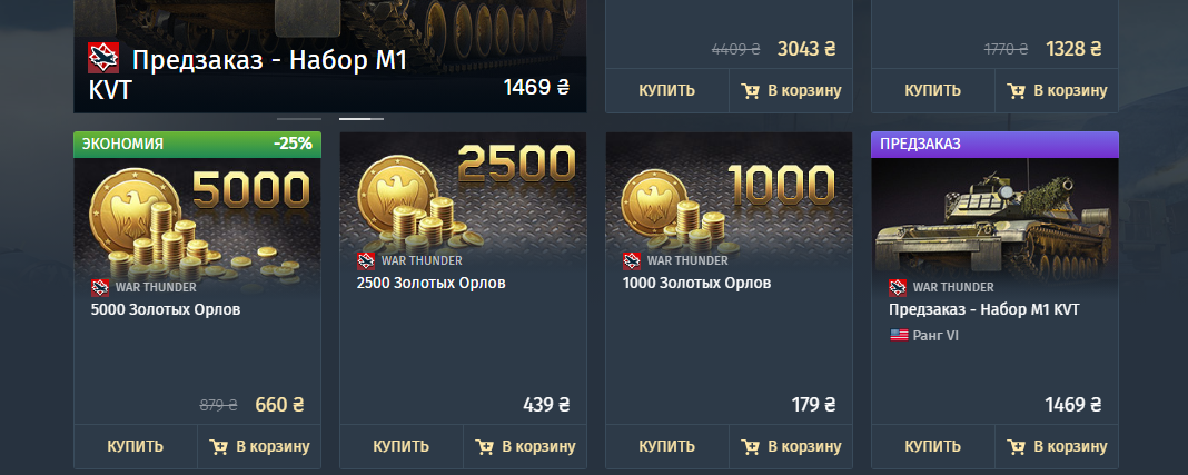 Вопрос касательно цен в магазине War Thunder - Магазин Gaijin.net ...